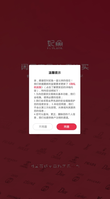 妃鱼奢品v5.5.11截图1