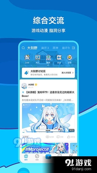 米哈游通行证appv2.7.5截图1