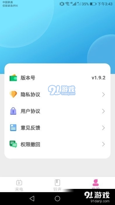 酷火来电v1.9.8截图4