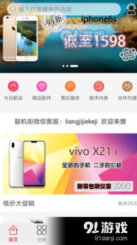 靓机街v1.7.9截图1