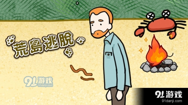 荒岛逃脱v2.6截图5