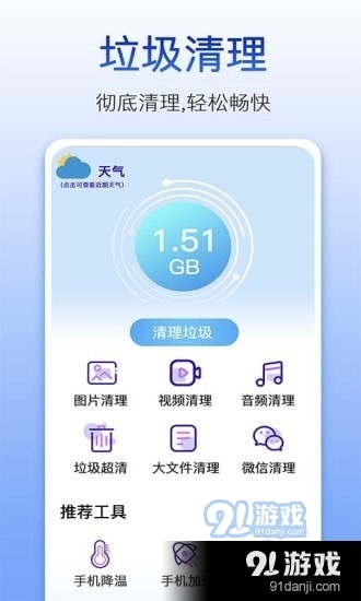 量子清理大师v1.3.4截图3