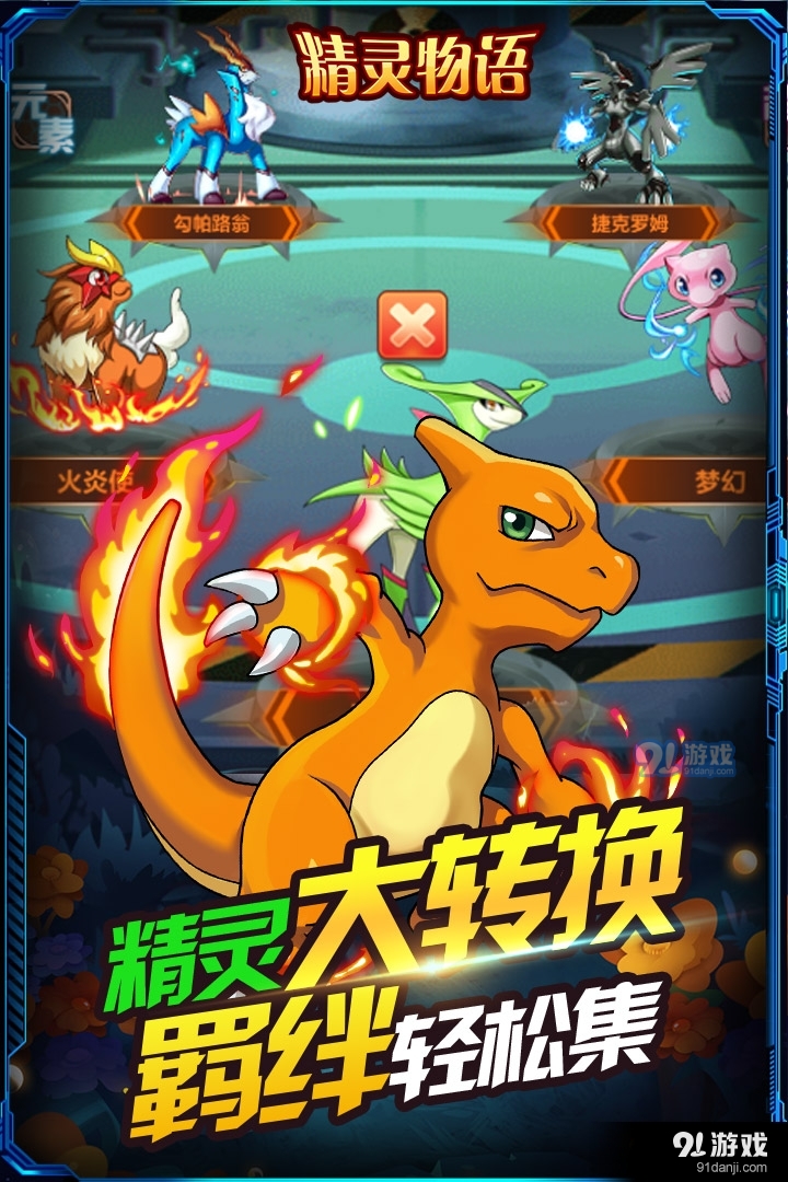 精灵物语安卓版v1.2.4截图2