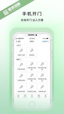 龙泉物业v1.3.5截图2