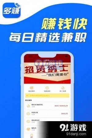 多赚兼职v2.9.5截图2