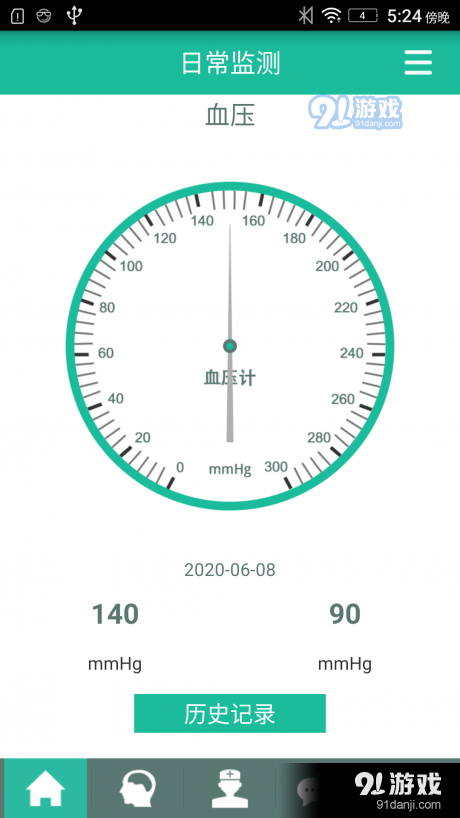 e家健康v1.2.11截图4
