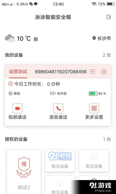 涂涂帽v1.3.0.9截图2