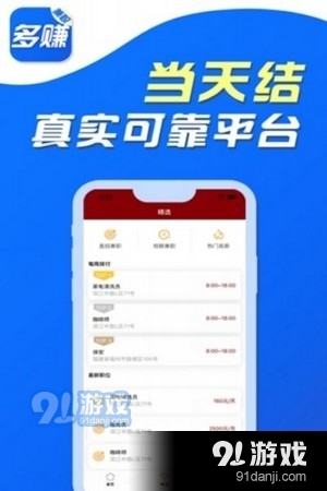 多赚兼职v2.9.5截图3