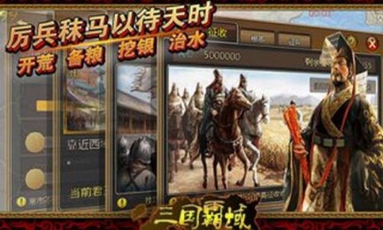 三国霸域v2.5.6截图3