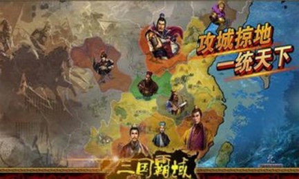 三国霸域v2.5.6截图4