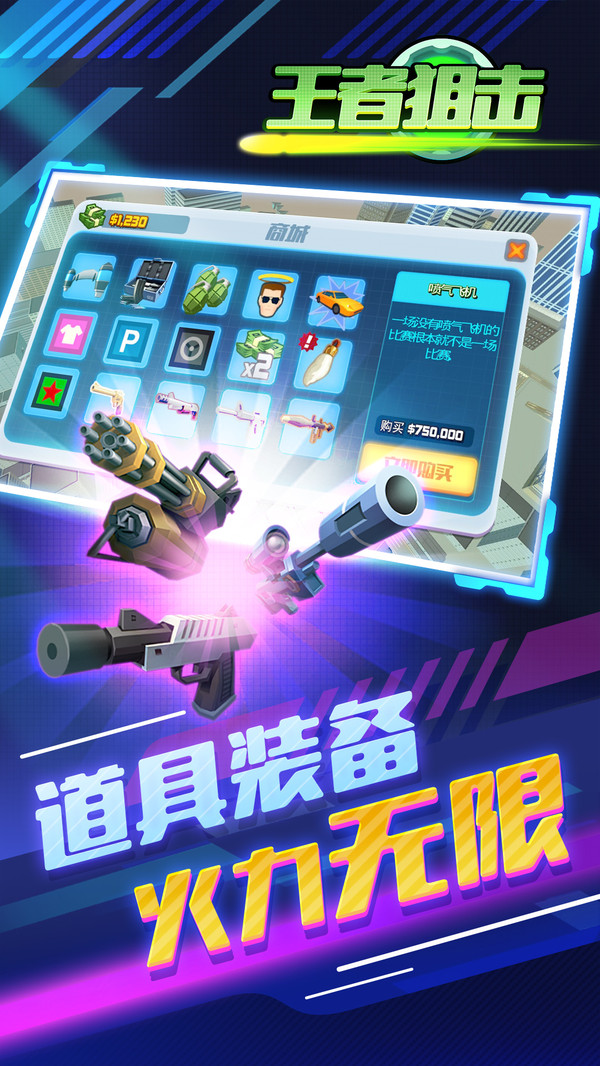 王者狙击v1.3.6截图1