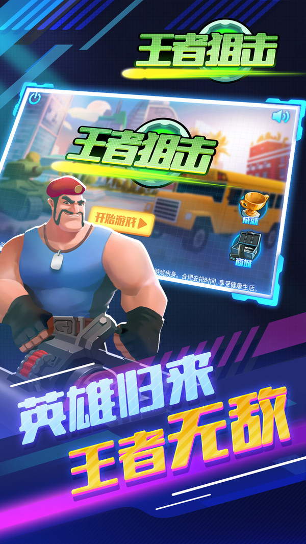 王者狙击v1.3.6截图3