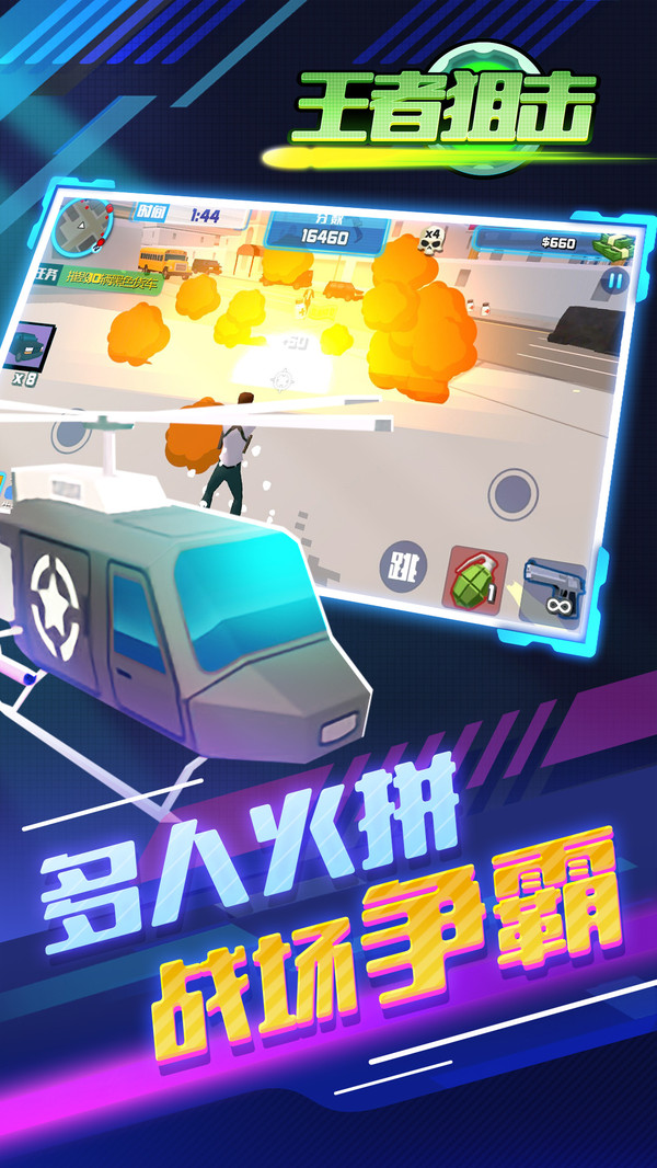 王者狙击v1.3.6截图4