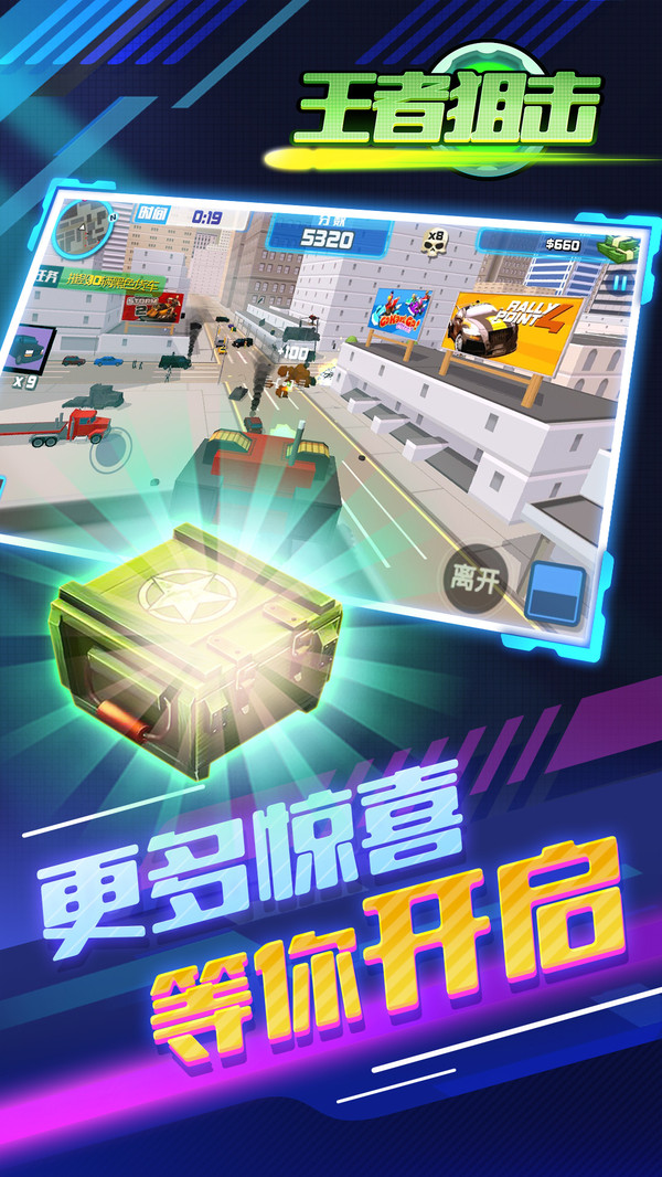 王者狙击v1.3.6截图2