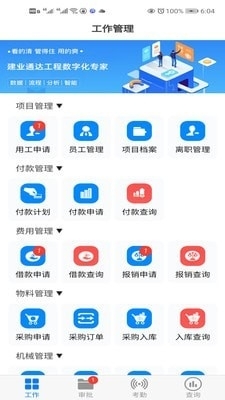 建业通达v1.215截图1