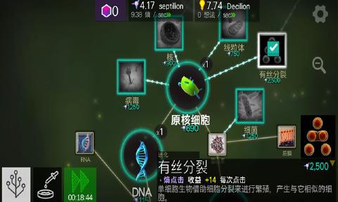 细胞奇点v1.9截图4