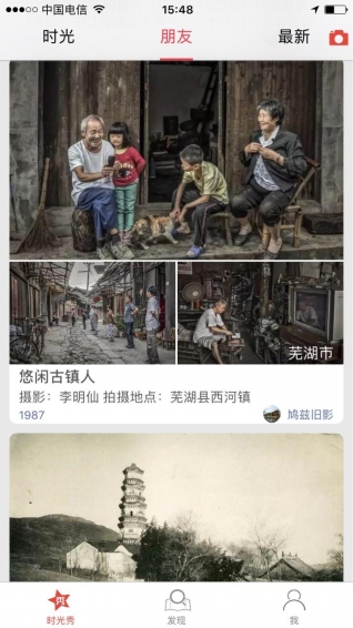 时光秀v1.6.4截图1