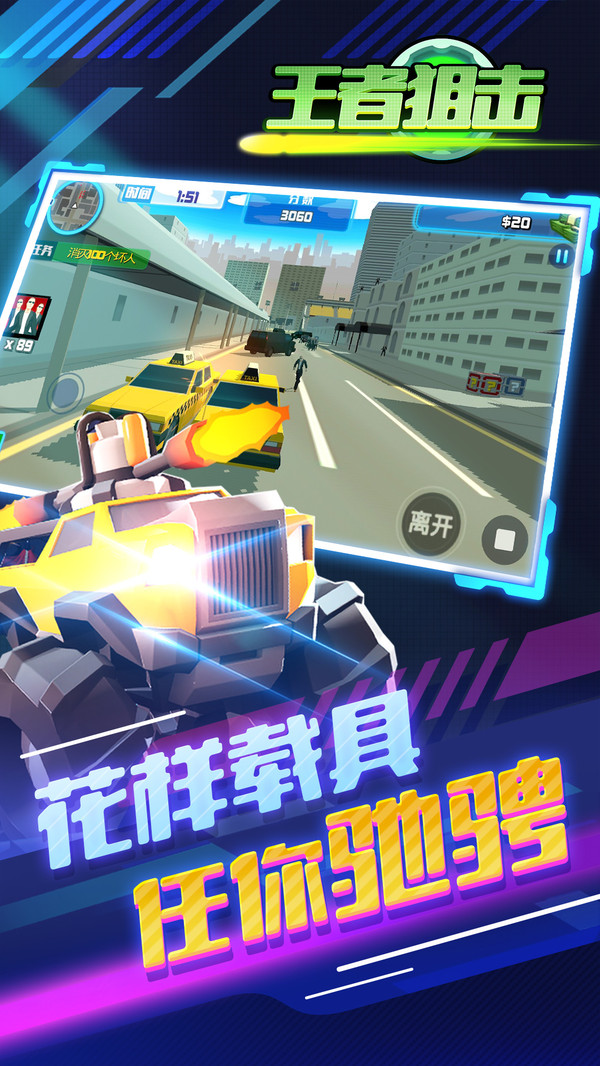 王者狙击v1.3.6截图5