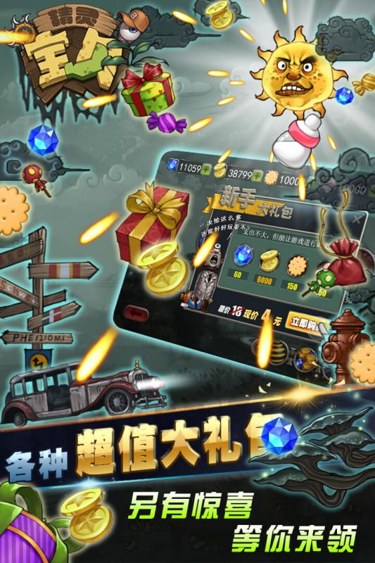 精灵宝贝v1.3.3截图1