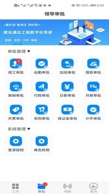 建业通达v1.215截图2