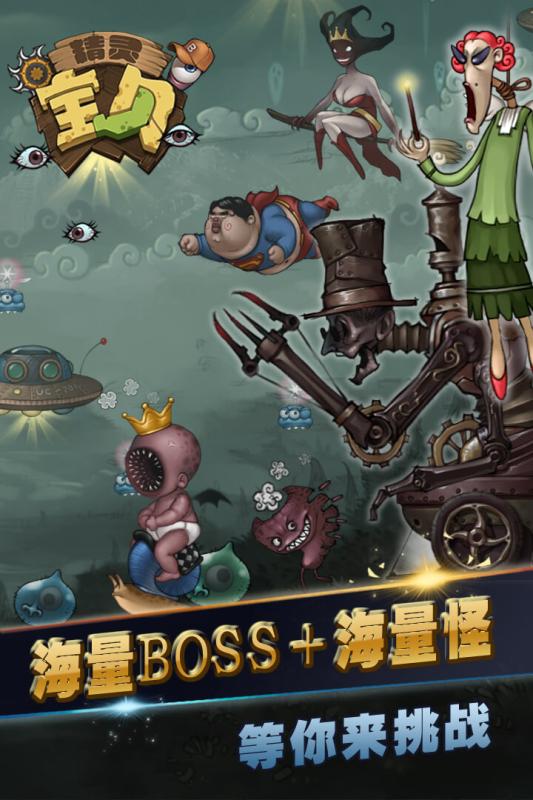 精灵宝贝v1.3.3截图4