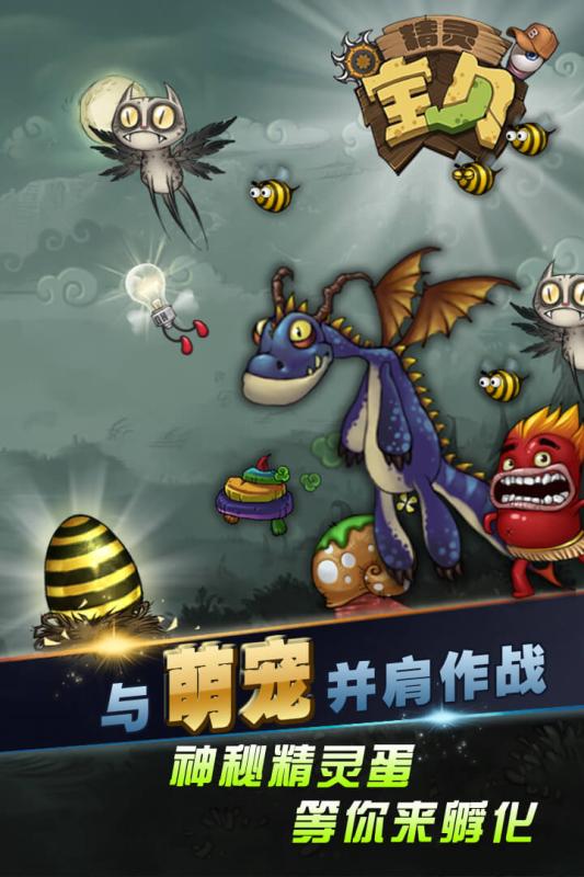 精灵宝贝v1.3.3截图3