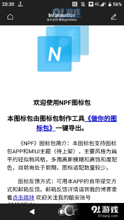 NPF图标包v1.3.3截图2