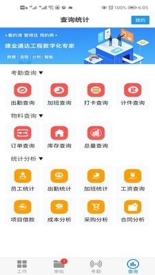 建业通达v1.215截图4