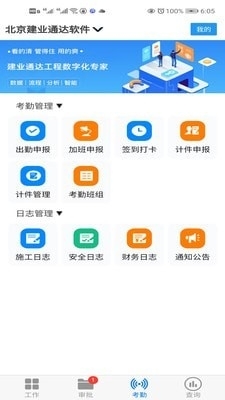 建业通达v1.215截图3
