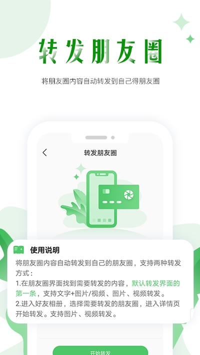 微商帮手(微商神器)v1.2.3截图1