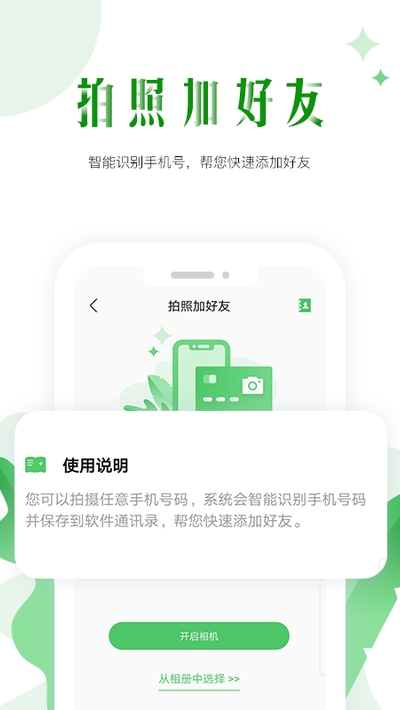 微商帮手(微商神器)v1.2.3截图4