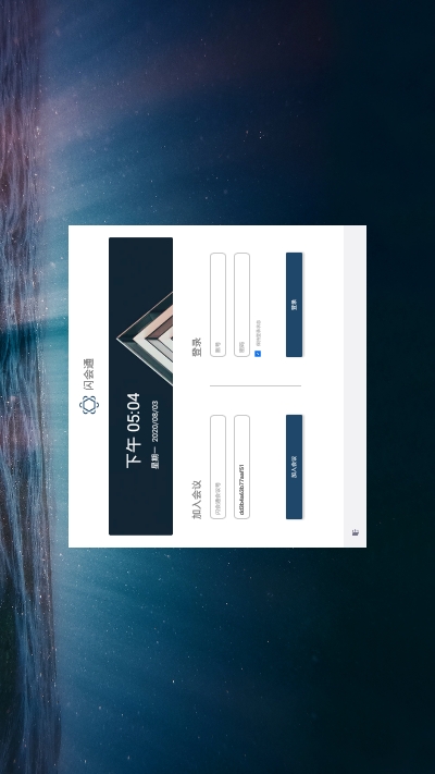 闪会通v1.3.15截图1