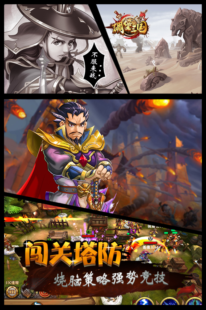 碉堡三国v1.2.4截图2