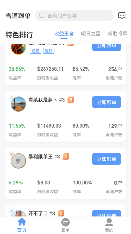 雪道跟单v1.30截图1