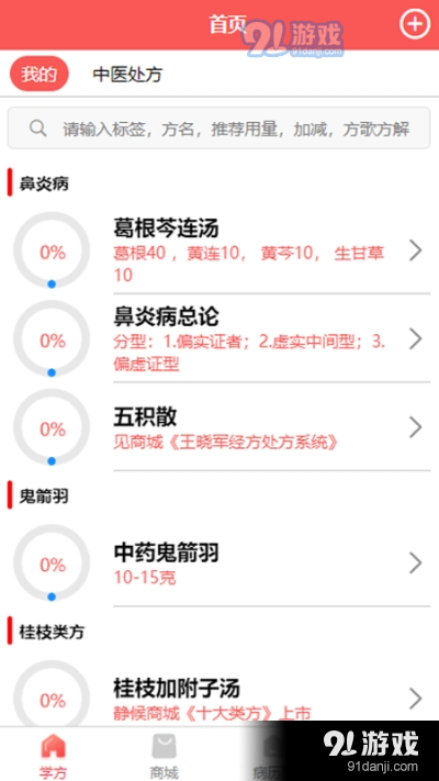 处方掌中宝（药方记忆）v1.3.3截图1