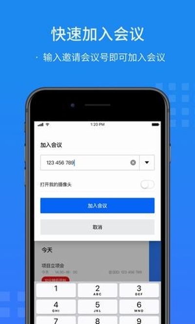 闪会通v1.3.15截图2
