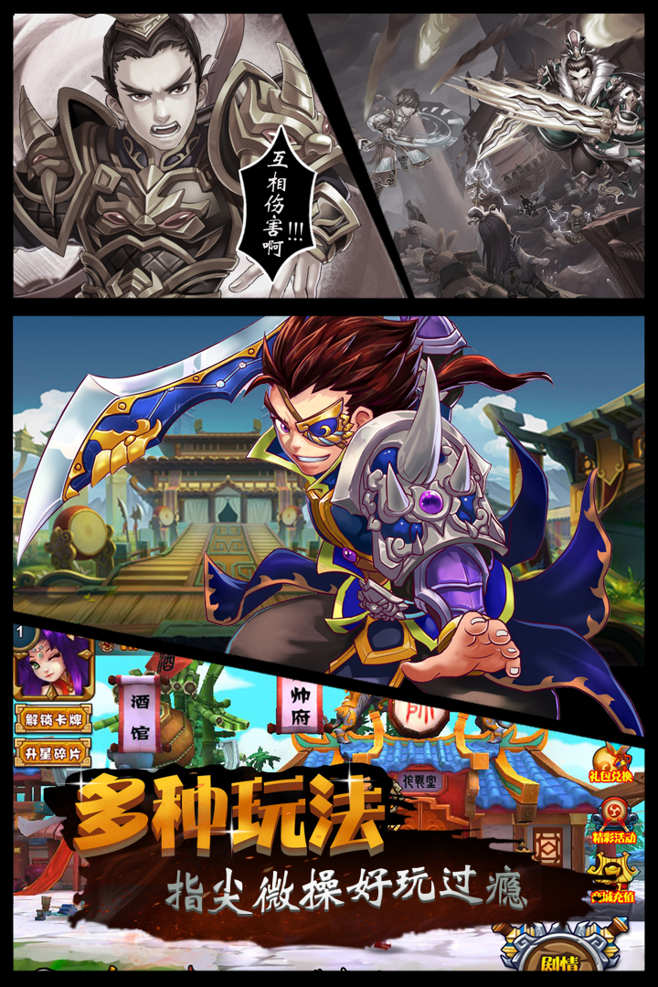 碉堡三国v1.2.4截图4