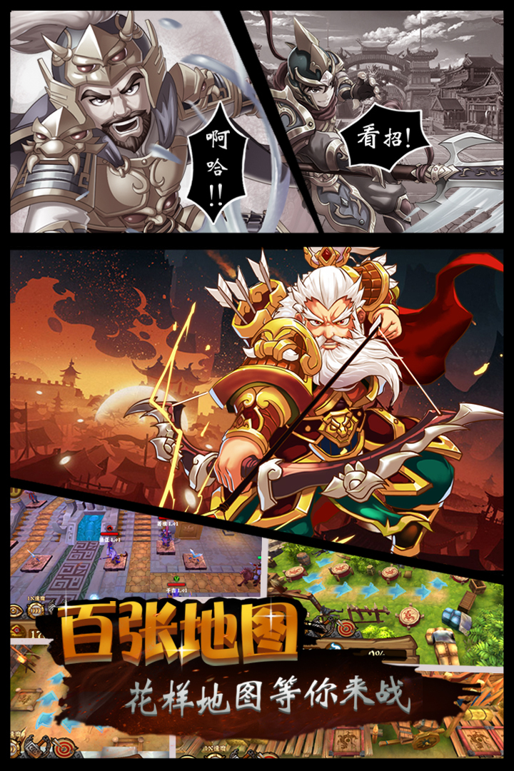 碉堡三国v1.2.4截图3