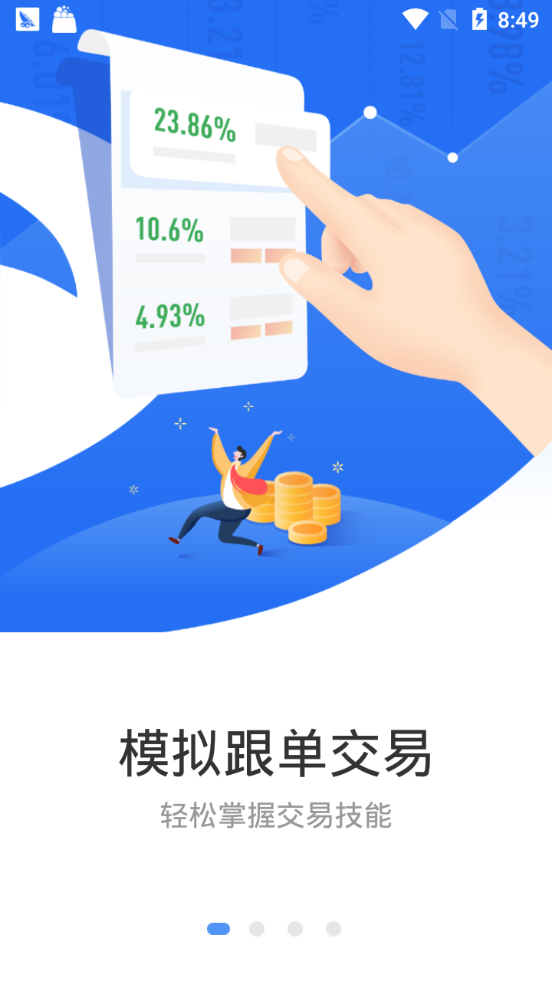 雪道跟单v1.30截图2