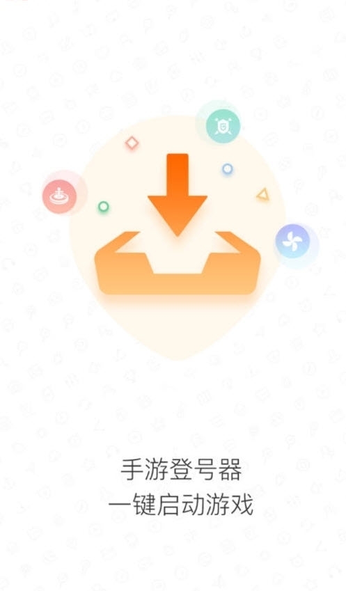 手游登号器v3.14截图1