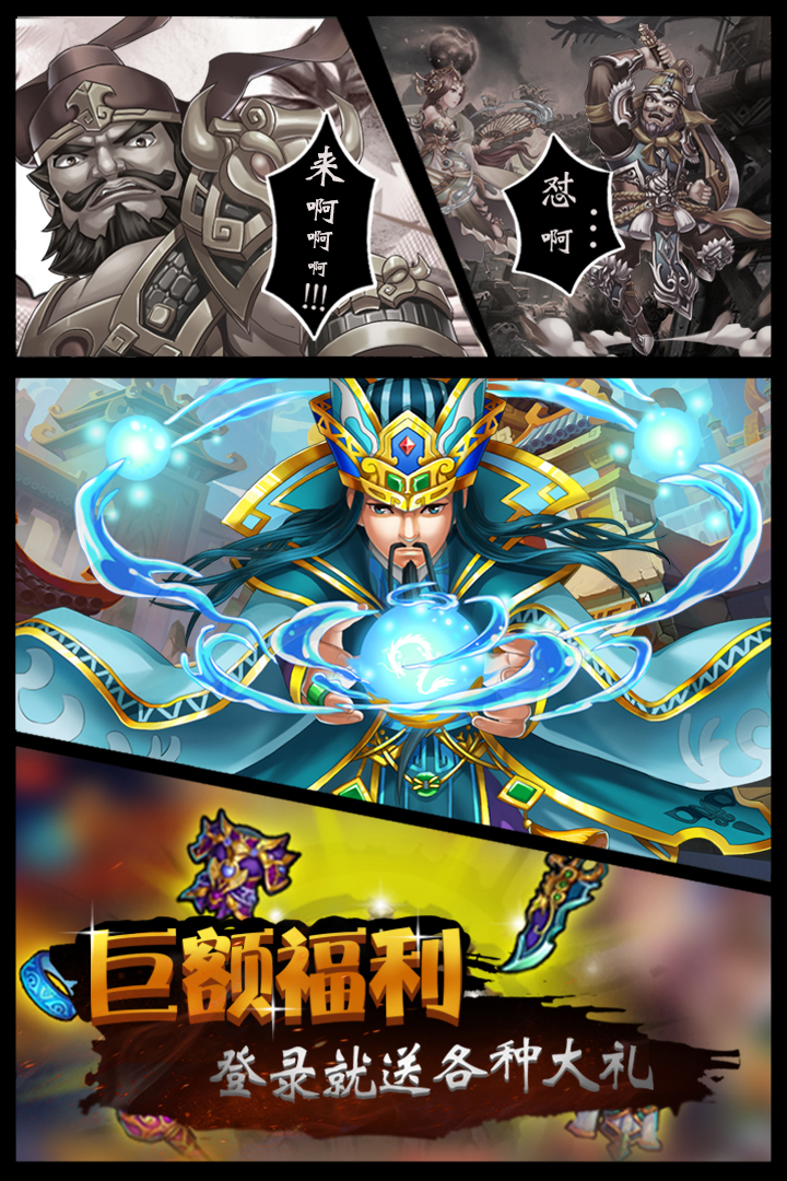 碉堡三国v1.2.4截图5