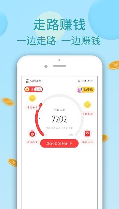 走乐乐赚钱v1.3.03截图1