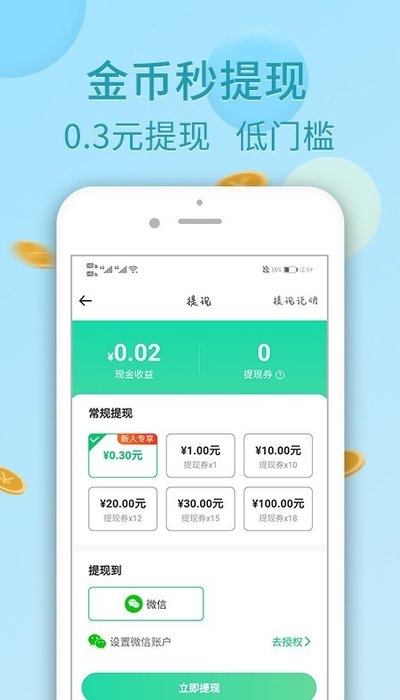 走乐乐赚钱v1.3.03截图2