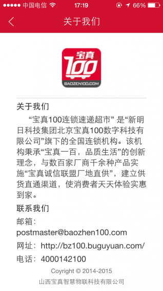 宝真100v8.5.4截图1