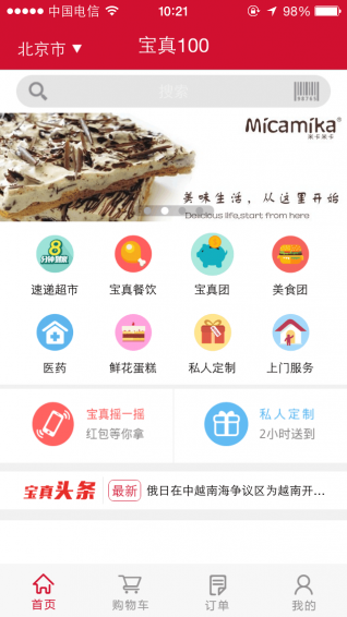 宝真100v8.5.4截图3