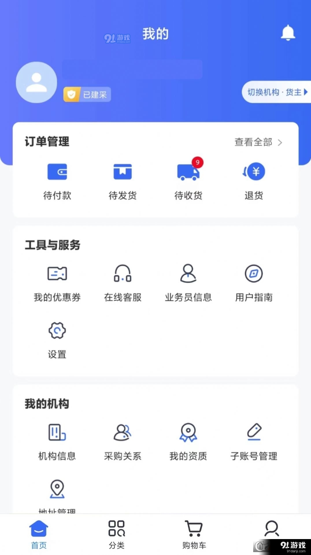 广药健之桥医药网v1.3.9截图3