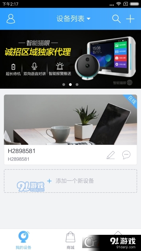 云视通CloudSEE手机客户端v9.1.46.4截图3
