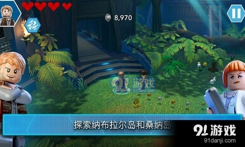 乐高侏罗纪公园v2.0.1.21截图3