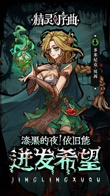 精灵序曲官网v1.0.17截图2