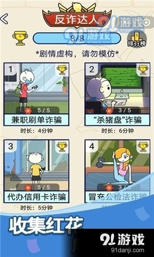 反诈达人v1.0.06截图4